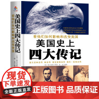 美国史上四大传记:富兰克林自传、卡耐基著林肯传、洛克菲勒自传、海伦凯勒自传假如给我三天光明(看他们如何影响美国并改变历