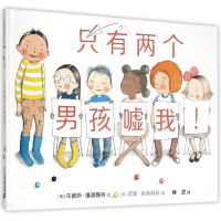 [M]只有两个男孩嘘我!-9787556811236