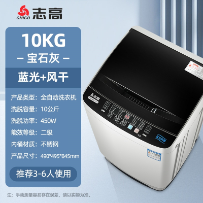 志高(CHIGO)810KG全自动洗衣机家用小型租房用宿舍大容量带烘干洗脱一体_10=灰色:10kg蓝光风干多维除菌