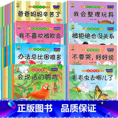 [全80本]科普20本+情绪+性格+情商+习惯+逆商+保护 [正版]绘本3一4一6岁幼儿园阅读小中大班儿童故事书幼儿绘本