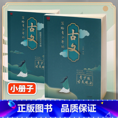 [正版]写给青少年的古文观止中华藏书局小古文小学版初中高中注音详解注释版中学生版经典选读文言文书籍精讲翻译中国古诗词诗经