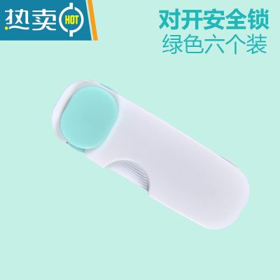 显彩儿童多功能防夹手抽屉锁宝宝婴儿安全锁防护开冰箱柜子门马桶锁扣 对开锁绿色-6个房门安全扣