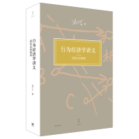 音像行为经济学讲义:演化论的视角汪丁丁