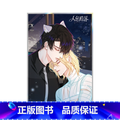 色纸-依偎 [正版]周边 人鱼陷落第5弹 马口铁双闪色纸镭射票流沙立牌旋转立牌亚克力拍立得等