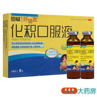 恩威化积口服液10ml*6支健脾导滞 化积除疳 用于脾胃虚弱所致的疳积 面黄肌瘦腹胀腹痛 厌食