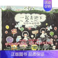 [正版]一起去地下 (日)土井香弥 著;柯伟 译 著作没有注音 绘画/漫画/连环画/卡通故事少儿 书店图书籍 人民文学出