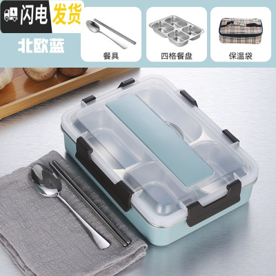三维工匠304不锈钢学生分格保温饭盒成人上班族便当盒加深大容量食堂餐盒 炫酷蓝4格(配筷子勺子)+保温袋