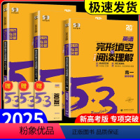 [高一英语3本]阅读完形+七合一训练+听力突破 高中通用 [正版]2025高中53英语完形填空与阅读理解七合一专项训练题