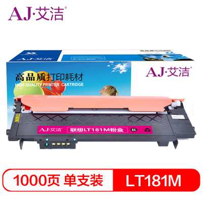 艾洁 LT181M墨粉盒红色 适用联想CS1811 彩色打印机LT181 碳粉 粉仓
