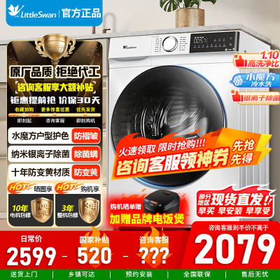 [官方正品]小天鹅滚筒洗衣机家用水魔方冷水洗超薄机身防变黄1.1洗净比银离子除菌 TG100V186W以旧换新