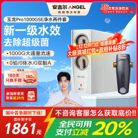 安吉尔家用净水器母婴直饮机纯水直饮式净水机5年长效RO反渗透厨下式过滤器玉龙Pro1000GSE+J3217前置过滤器