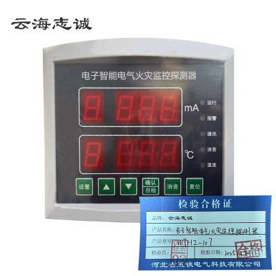 电子智能型电气火灾监控探测器 WTHZ-107 1台