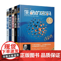 大科学家讲的小故事 全5册 7-14岁 贾兰坡等 著 儿童文学