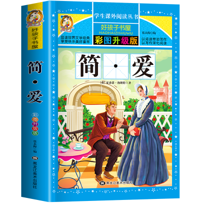 [M]简·爱 彩图升级版-9787559338181