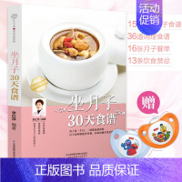 [正版]书赠奶嘴 坐月子30天食谱 李红萍 科学孕妇产后坐月子书月子食谱月子知识大全月子菜谱产后恢复剖腹产月子餐食谱营养