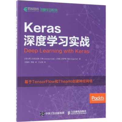 [M]Keras深度学习实战-9787115482228