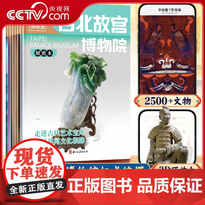 [央视网]伟大的中国博物馆 第3辑 共7册 明信片版 苏州台北故宫秦始皇陵博物馆里的历史文化通识课 小学生课外阅读 CW