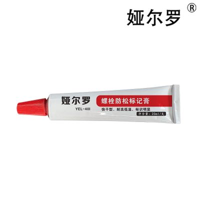 娅尔罗 螺栓防松标记膏 YEL-40l 红色 20ml/支