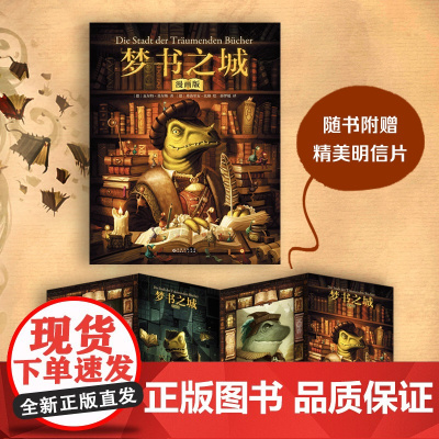 梦书之城 : 漫画版 德国奇幻奖蕞佳漫画 获维也纳青少年文学特别奖 蓝熊船长的13条半命 奇幻 冒险 成长 魔法 爱心