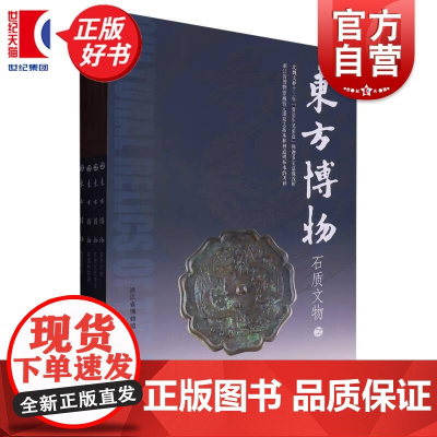 东方博物2024(共4册) 浙江省博物馆编上海书画出版社历史文物考古收藏鉴赏正版新书