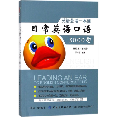 醉染图书英语会话一本通9787518046133