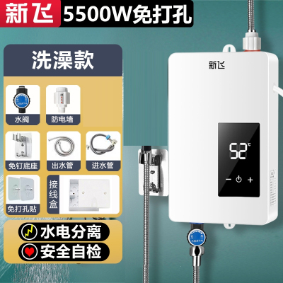 新飞免打孔即热式电热水器家用小型速热式恒温洗澡机农村出租房_5500W免打孔变频恒温洗澡款冬季推荐