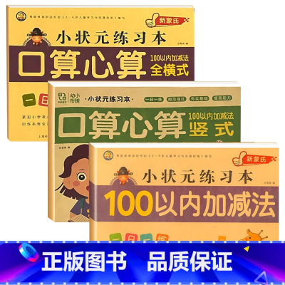 全3册-100以内 加减法+全横式+全竖式 [正版]100以内的加减法练习册全竖式不进位位口算题卡天天练幼儿园幼小衔接一