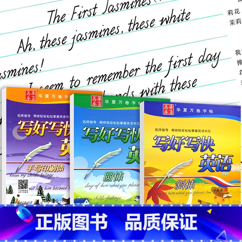 [正版]于佩安英语字帖钢笔硬笔书法练习 花体衡水体花式连写 意大利斜体手写印刷体圆体写好写快英语练字贴成人高中初中生临