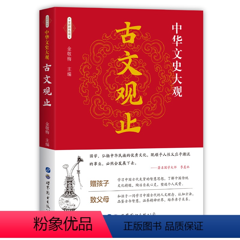 [正版]222篇无删减 古文观止全集 国学经典书籍译注 初中生高中生版古诗词大全集古文鉴赏辞典小学上海古籍出版社岳麓书