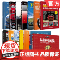 套装 正版 世界经典名车译丛 共14册