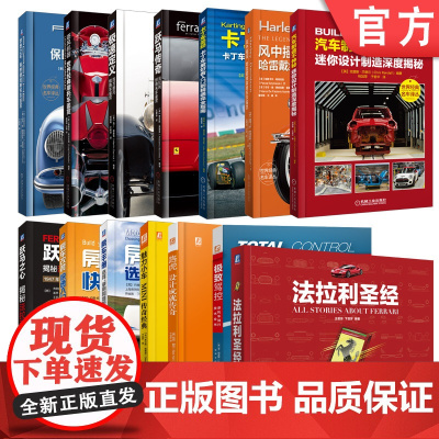 套装 正版 世界经典名车译丛 共14册