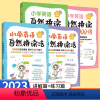 套装(全4册) 小学通用 [正版]2023版小学英语自然拼读系列-小学英语自然拼速记1000词+小学英语自然拼读法 全彩