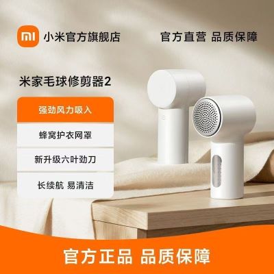 小米米家毛球修剪器2充电家用衣物打毛机剃毛去除[第二代]