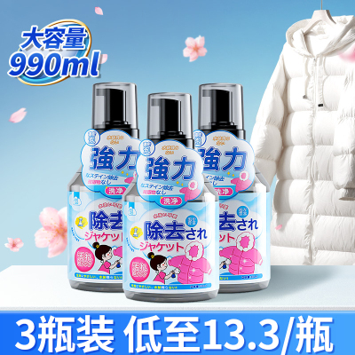 羽绒服清洗剂免水洗清洁剂干洗剂家用神器免洗泡沫棉服专用洗涤剂