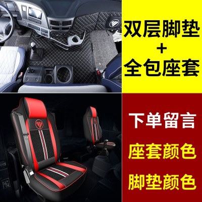 [补贴10%]欧曼GTL脚垫全包围EST驾驶室内装饰专用欧曼汽车ETX货车用品大全