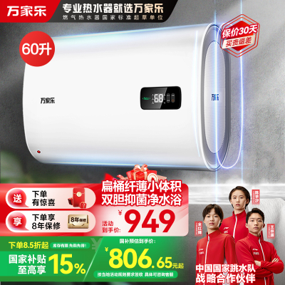 万家乐60L双胆扁桶2100W速热ECO节能电热水器WIFI手机智控家用卫生间储水速热D60-FB0