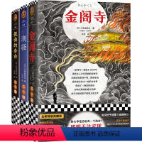 [正版]三岛由纪夫代表作假面的告白+潮骚+金阁寺入围诺贝尔文学奖日本经典文学真实事件精装典藏精美海报万字导读读客图书