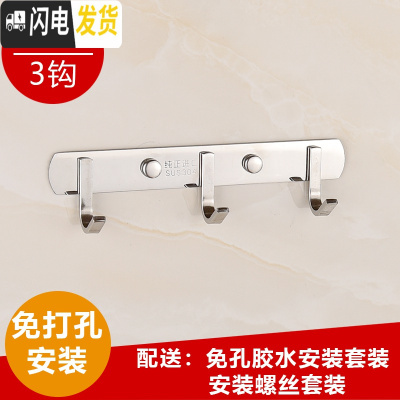 三维工匠304挂衣钩衣服挂钩厨房不锈钢排钩浴室卫生间毛巾挂衣帽钩墙壁挂 特厚304方形[3钩]免打孔买2送1