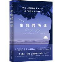 [M]生命的功课-9787556128013