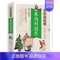 东周列国志 [正版]聊斋志异白话文版青少年现代文故事原著的译文详注新注聊斋辞书异志原版选新评小学生儿童给孩子讲全集经典书