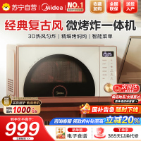 美的(Midea)小滋味微烤炸一体机家用变频台式微波炉烤箱空气炸不锈钢内胆一级能效古典风23L(F23G3)