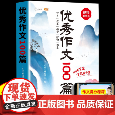 斗半匠小学生优秀作文大全100篇人教版小学三年级四五六年级上册下册满分作文书分类素材积累专用至同步作文全国优秀范文仿写技