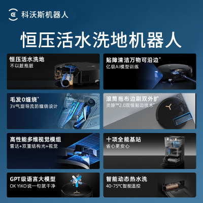 科沃斯X8PROPLUS AI扫地机器人恒压滚筒活洗洗地机器人扫拖一体自动清洗智能家用上下水版
