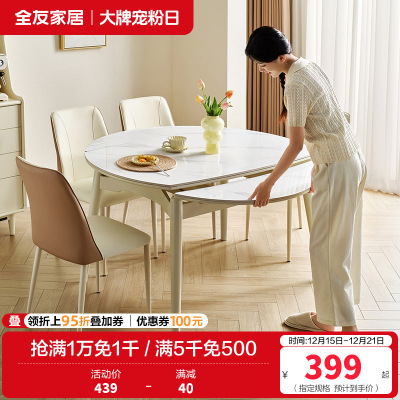 全友家居奶油风可伸缩圆桌客厅岩板餐桌椅组合2024新款