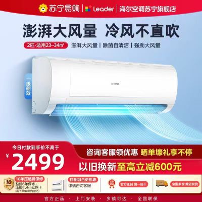 统帅(Leader)空调海尔智家出品 小2匹新一级超省电 变频冷暖空调挂机KFR-48GW/18MDA81TU1