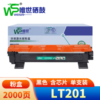 唯世粉盒LT201适用联想M7256WHF黑 支