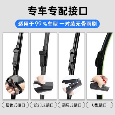 [补贴10%]汽车轿车通用型所有车型原装专用无骨高清前雨刷雨刮器