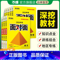 [道法] 云南省 [正版]2025科目任选面对面初三中考总复习资料语文数学英语物理化学道法政治历史全套初二生物地理七八九
