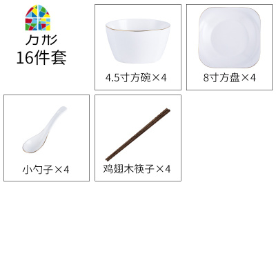 碗碟套装 家用4人简约金边餐具套装6人北欧ins吃饭碗筷盘碟汤碗勺 FENGHOU 方形盘4个特惠装
