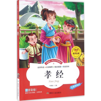 [M]孝经-9787502052454